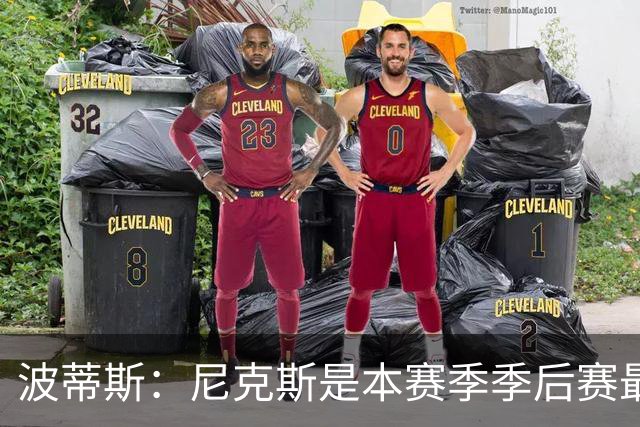 波蒂斯：尼克斯是本赛季季后赛最坚韧的球队 他们能逆转太疯狂了